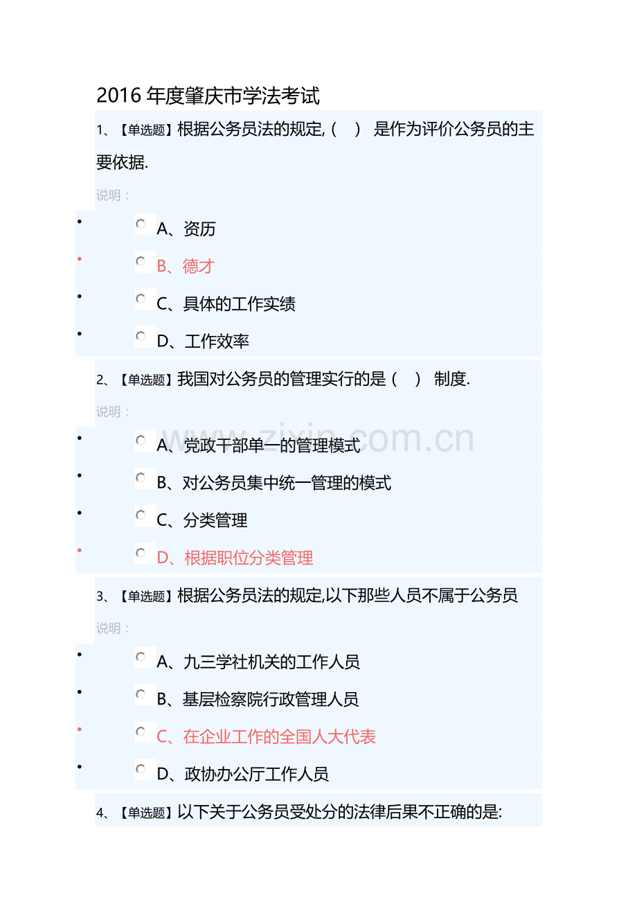 广东省普法学法考试答案.doc_第1页