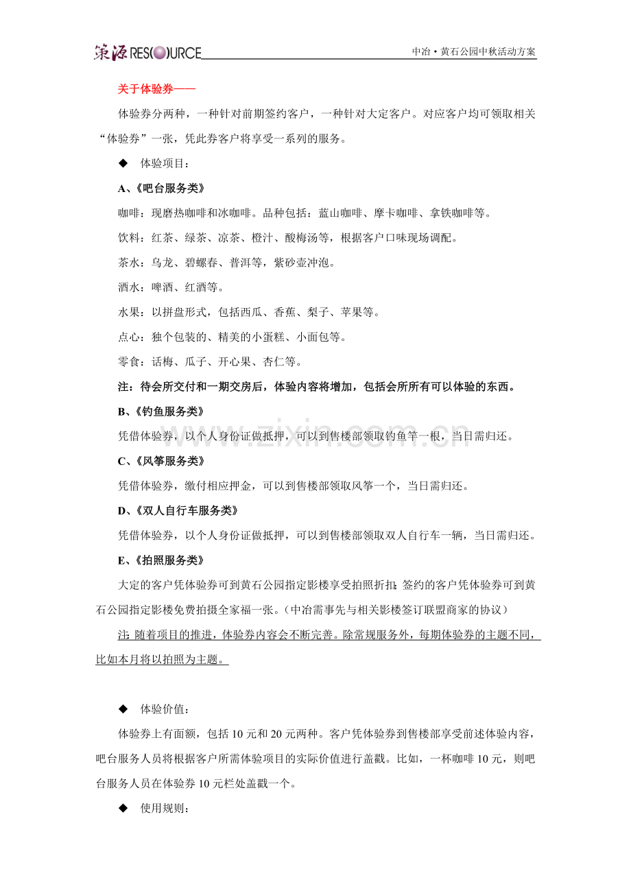 地产项目中秋活动策划方案01.doc_第3页