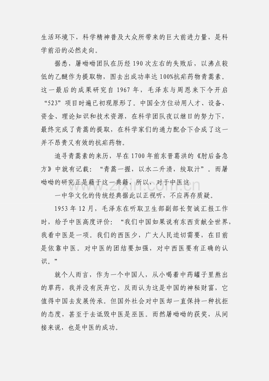 屠呦呦读后感心得.docx_第2页