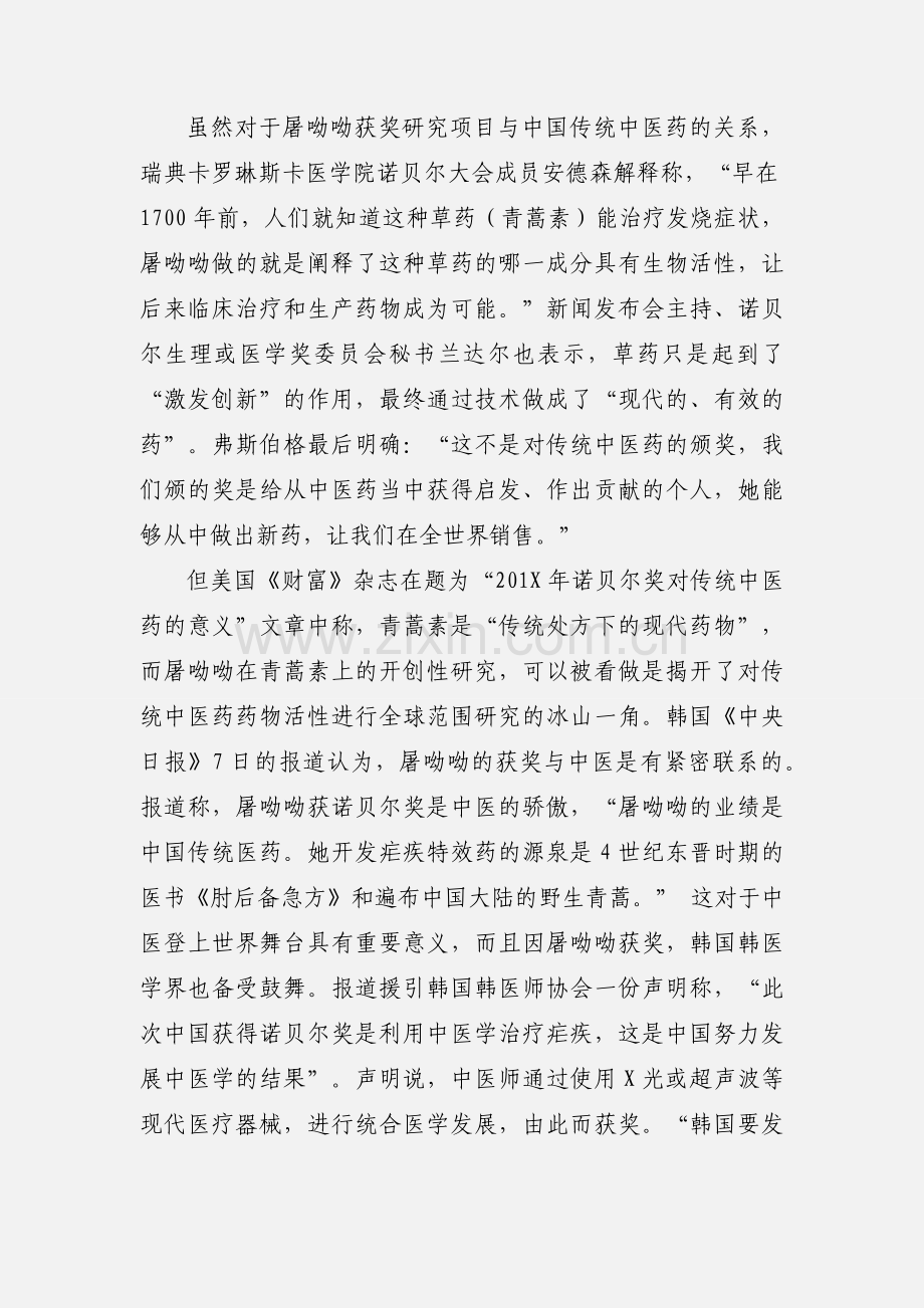 屠呦呦读后感心得.docx_第3页