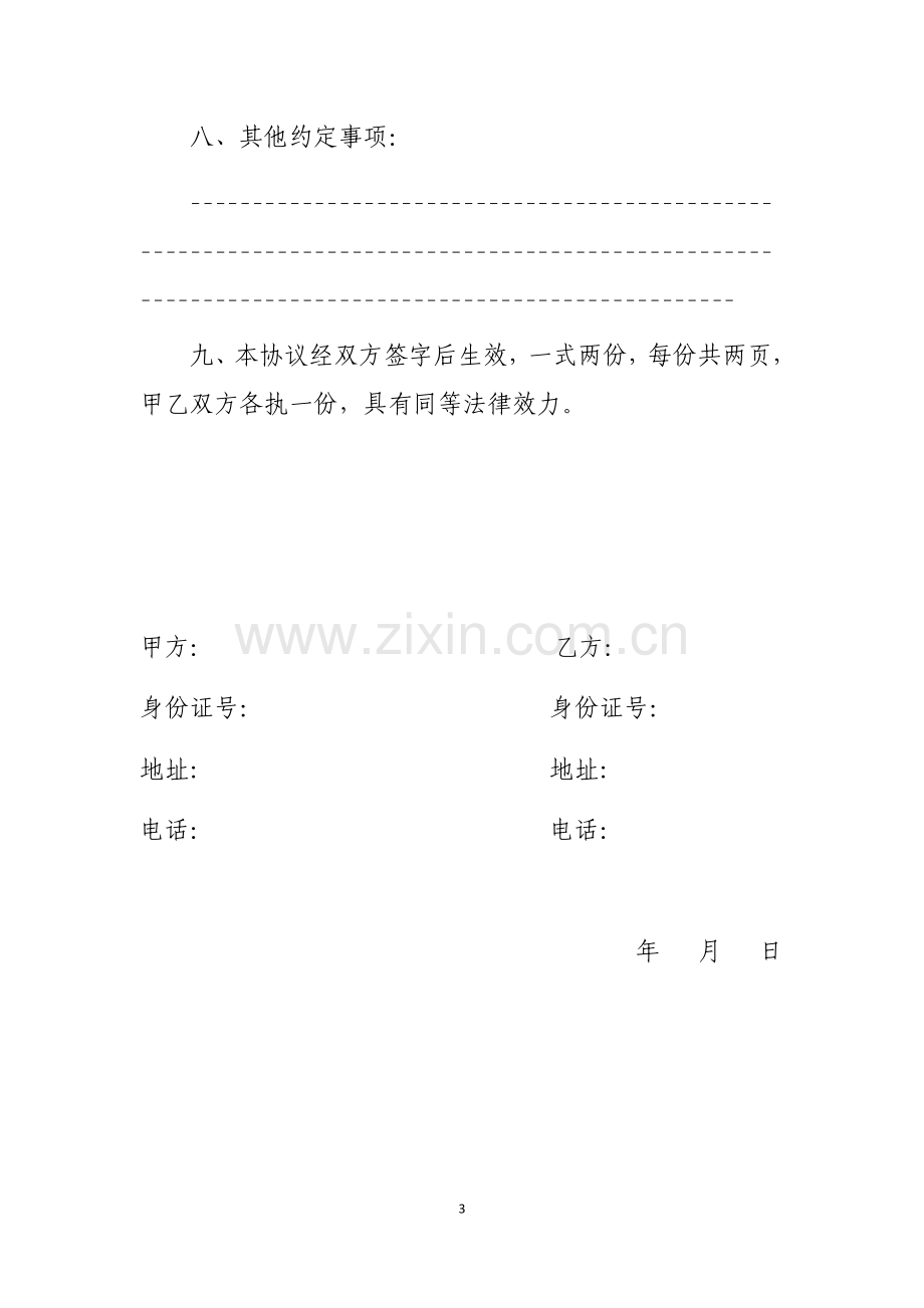 (个人适用)房屋买卖合同.docx_第3页