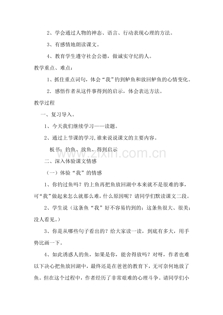 钓鱼的启示教学设计.doc_第2页