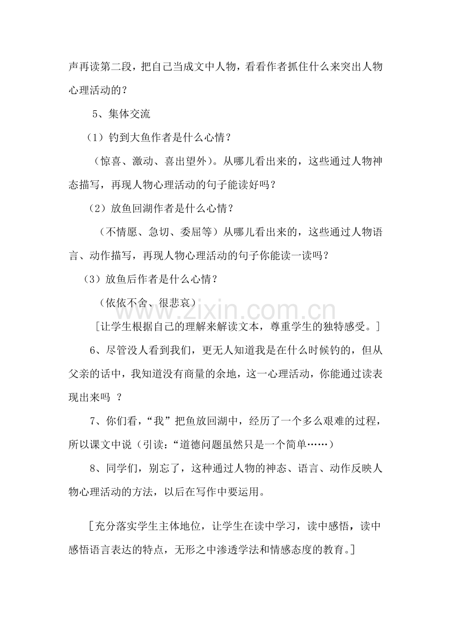 钓鱼的启示教学设计.doc_第3页