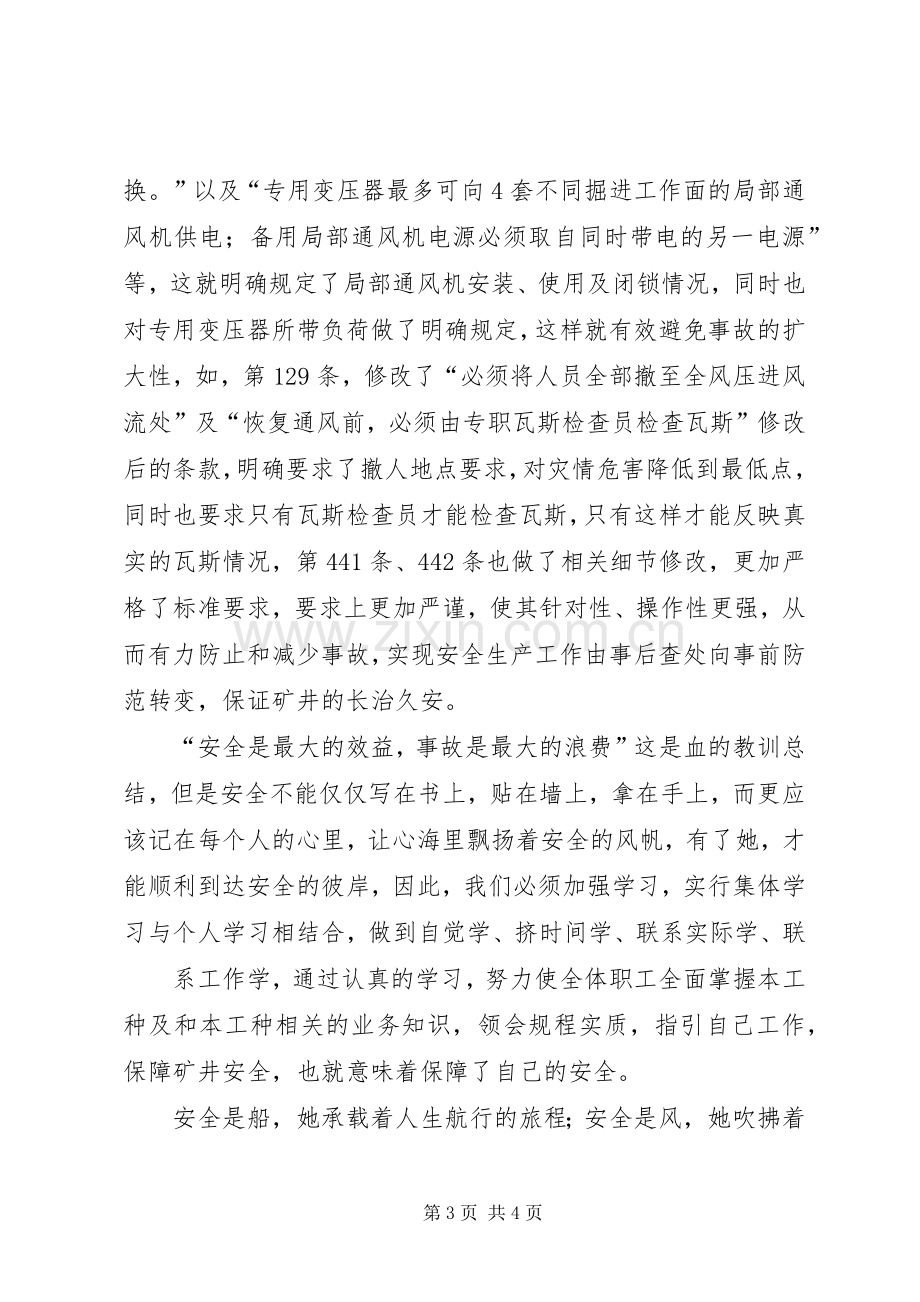 新《煤矿安全规程》学习感想.docx_第3页