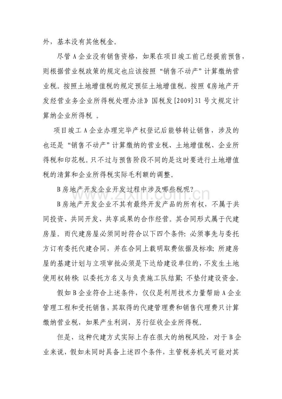 房地产合作开发的四种方式案例分析.docx_第2页