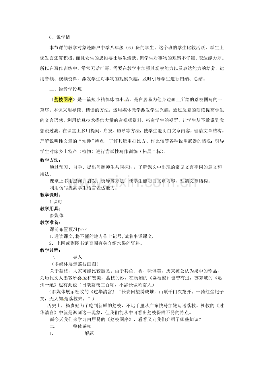 北师大初中语文八下《荔枝图序》-(三).doc_第2页