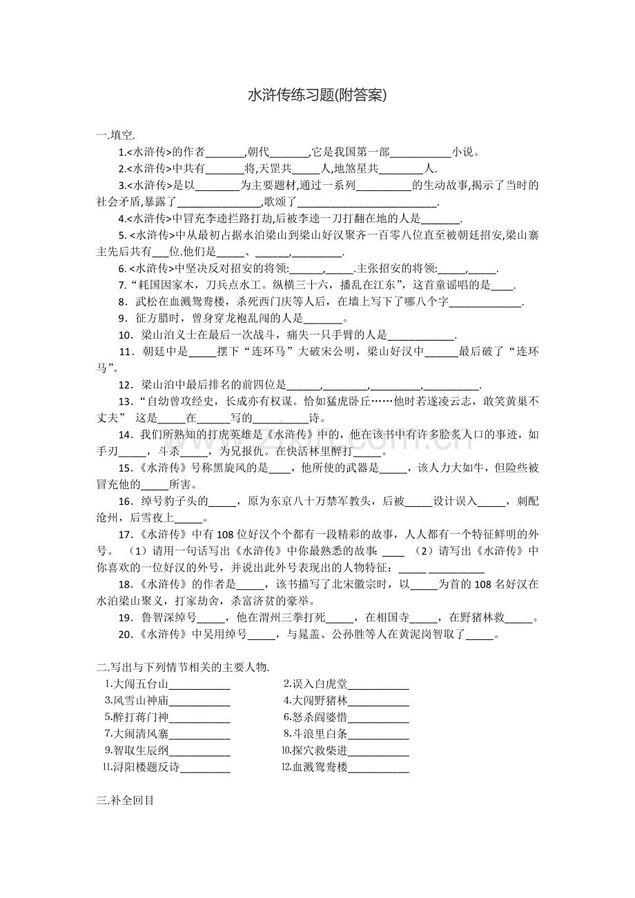 水浒传练习题(附答案).docx_第1页