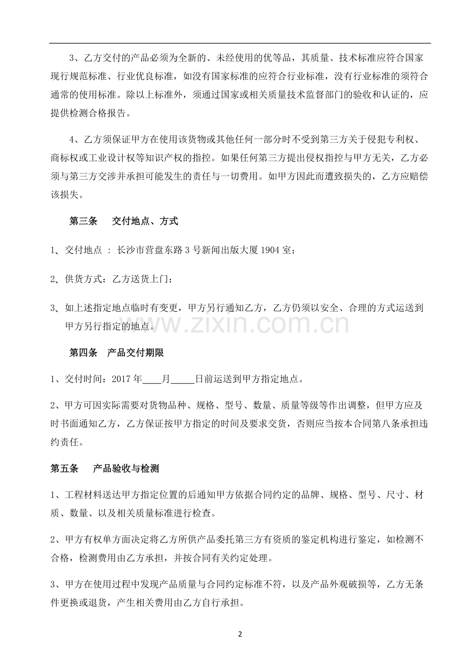 工程材料采购合同(采购类范本).docx_第2页