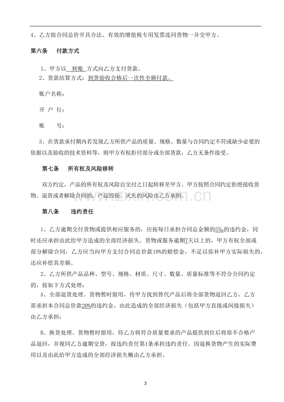 工程材料采购合同(采购类范本).docx_第3页