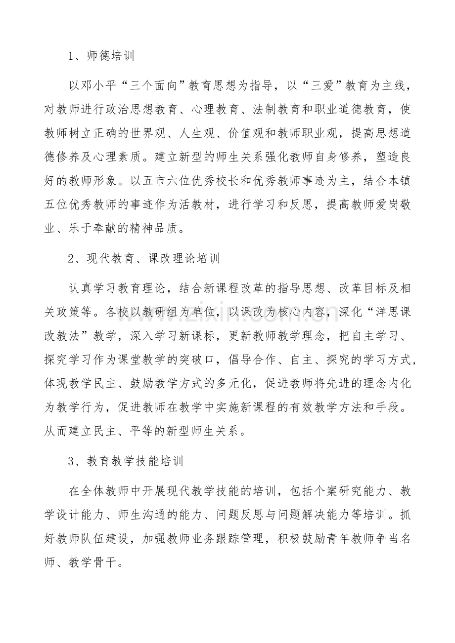 教师培训工作计划.docx_第3页