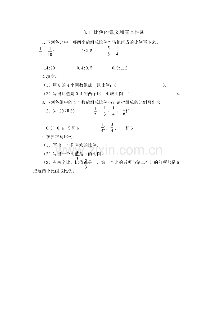 人教版数学六年级下册-05比例-01比例的意义和基本性质-随堂测试习题01.doc_第1页