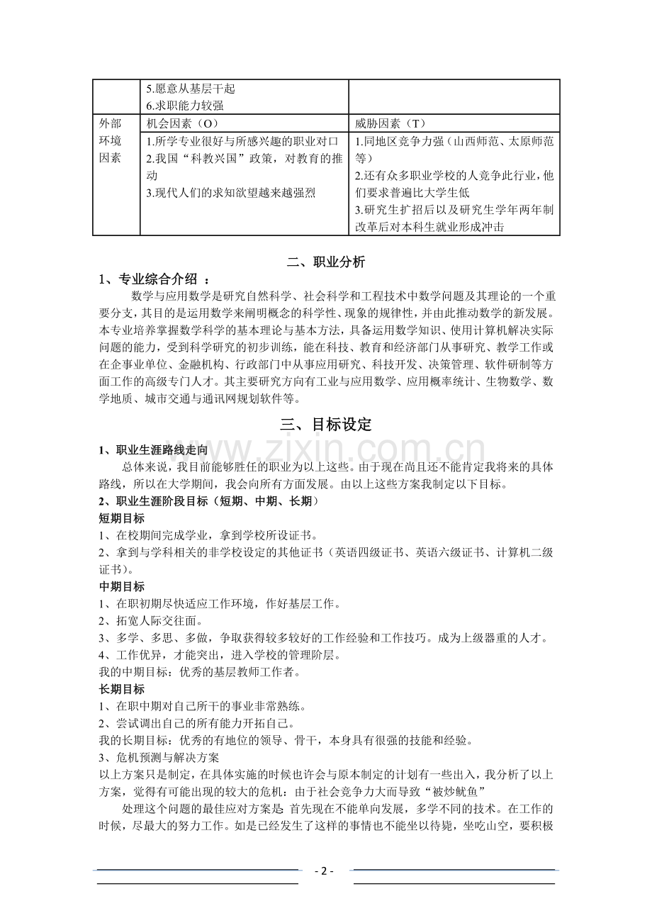 教师职业生涯规划模板.doc_第2页