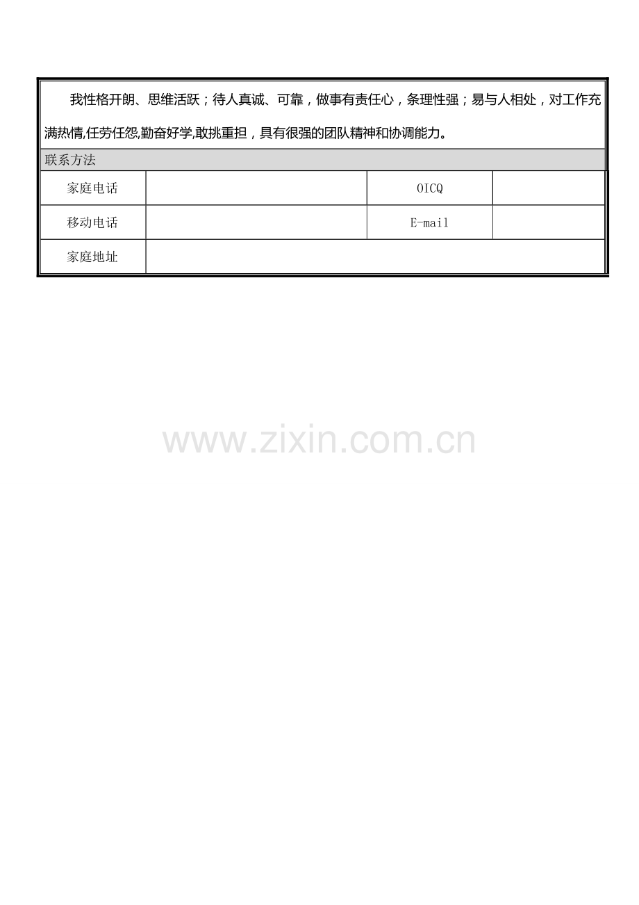 大学毕业生求职简历模板-(word版).doc_第3页