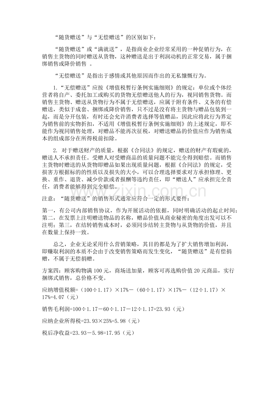 增值税税收筹划案例分析.docx_第3页