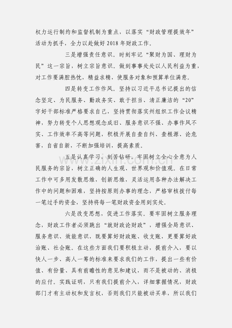 财政局财政干部学习心得.docx_第2页