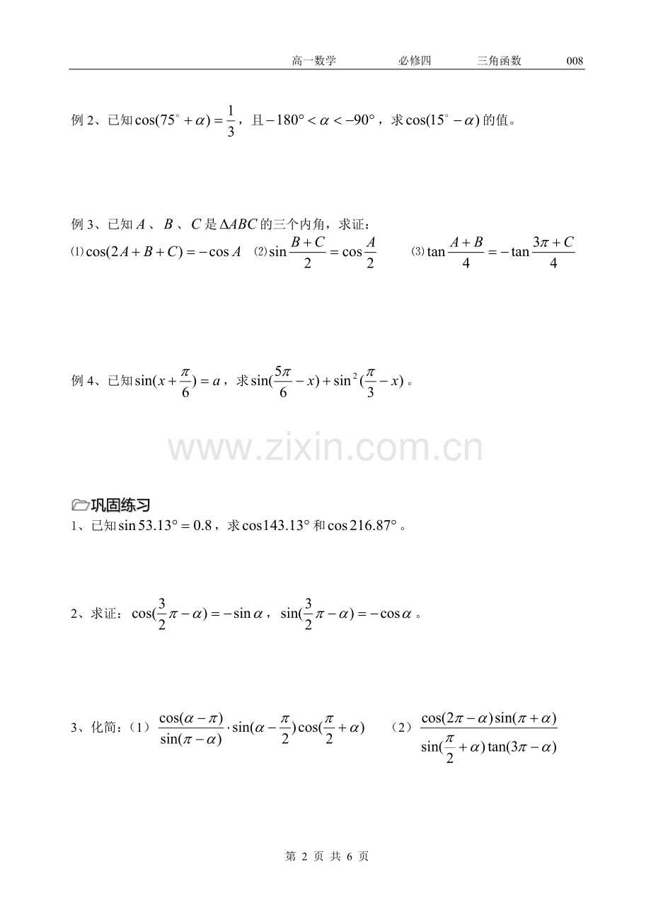 第08课时(三角函数的诱导公式(2)).doc_第2页