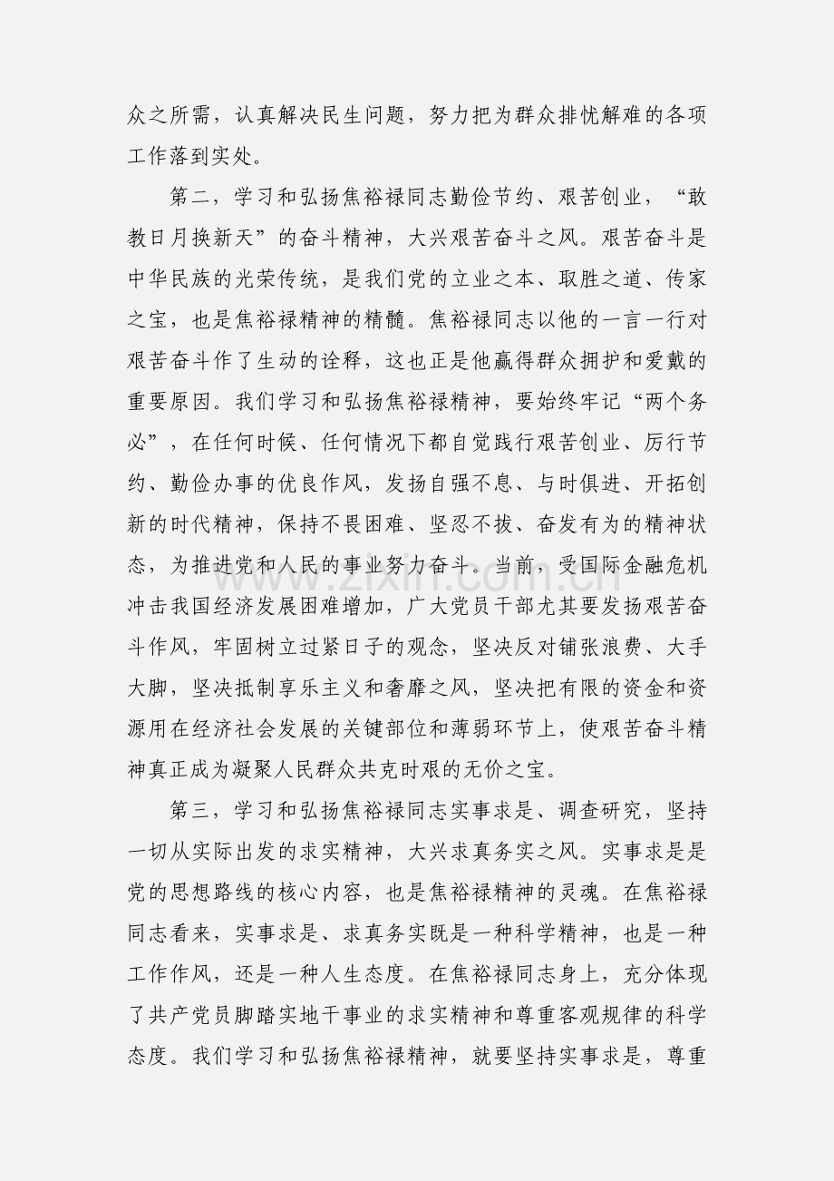 党的群众路线教育暨学习焦裕禄精神心得体会.docx_第2页