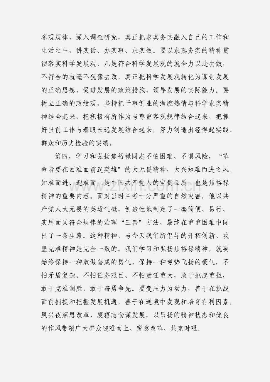 党的群众路线教育暨学习焦裕禄精神心得体会.docx_第3页