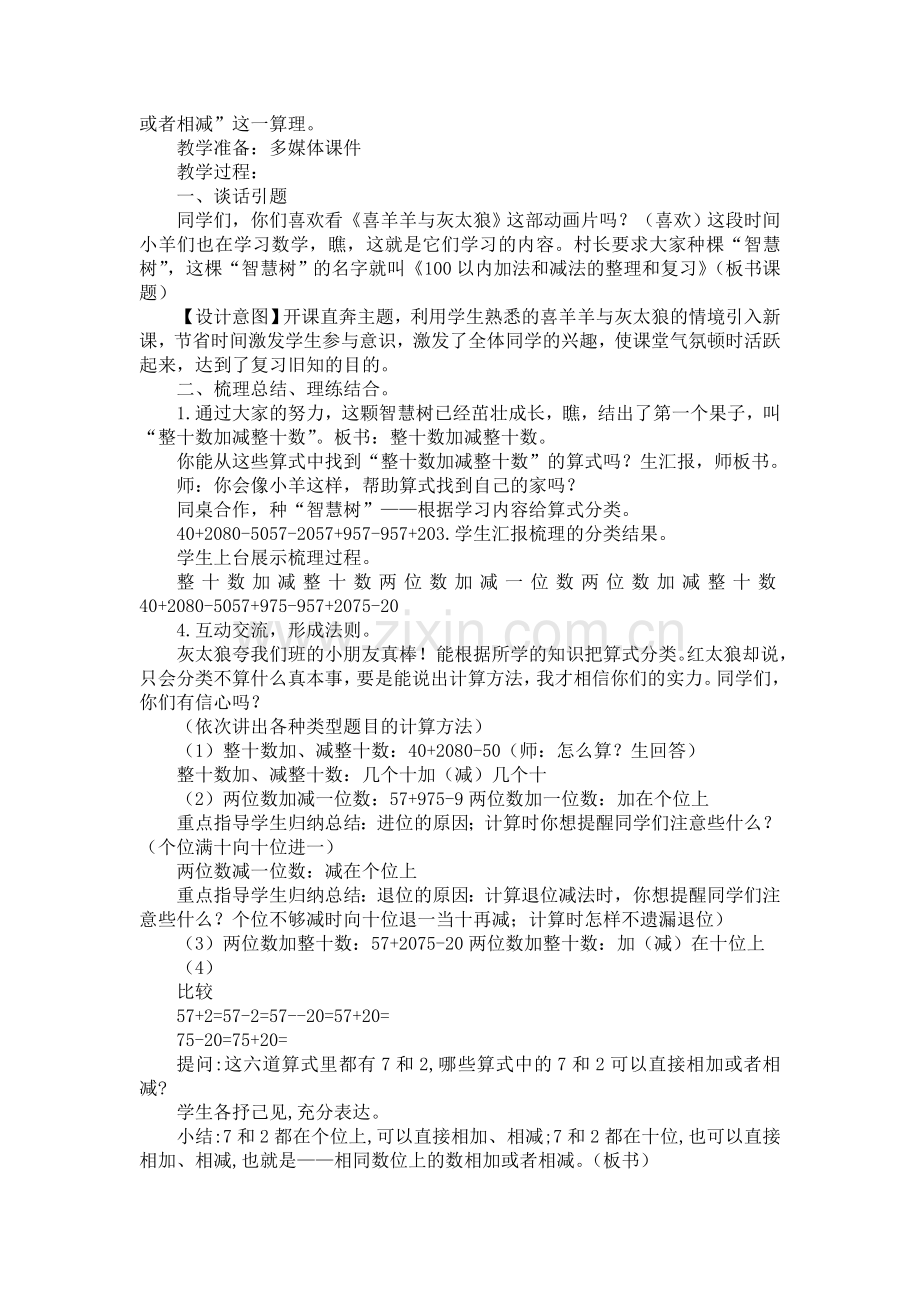 人教版数学一年级下册-06100以内的加法和减法(一)-04整理与复习-教案04.doc_第2页