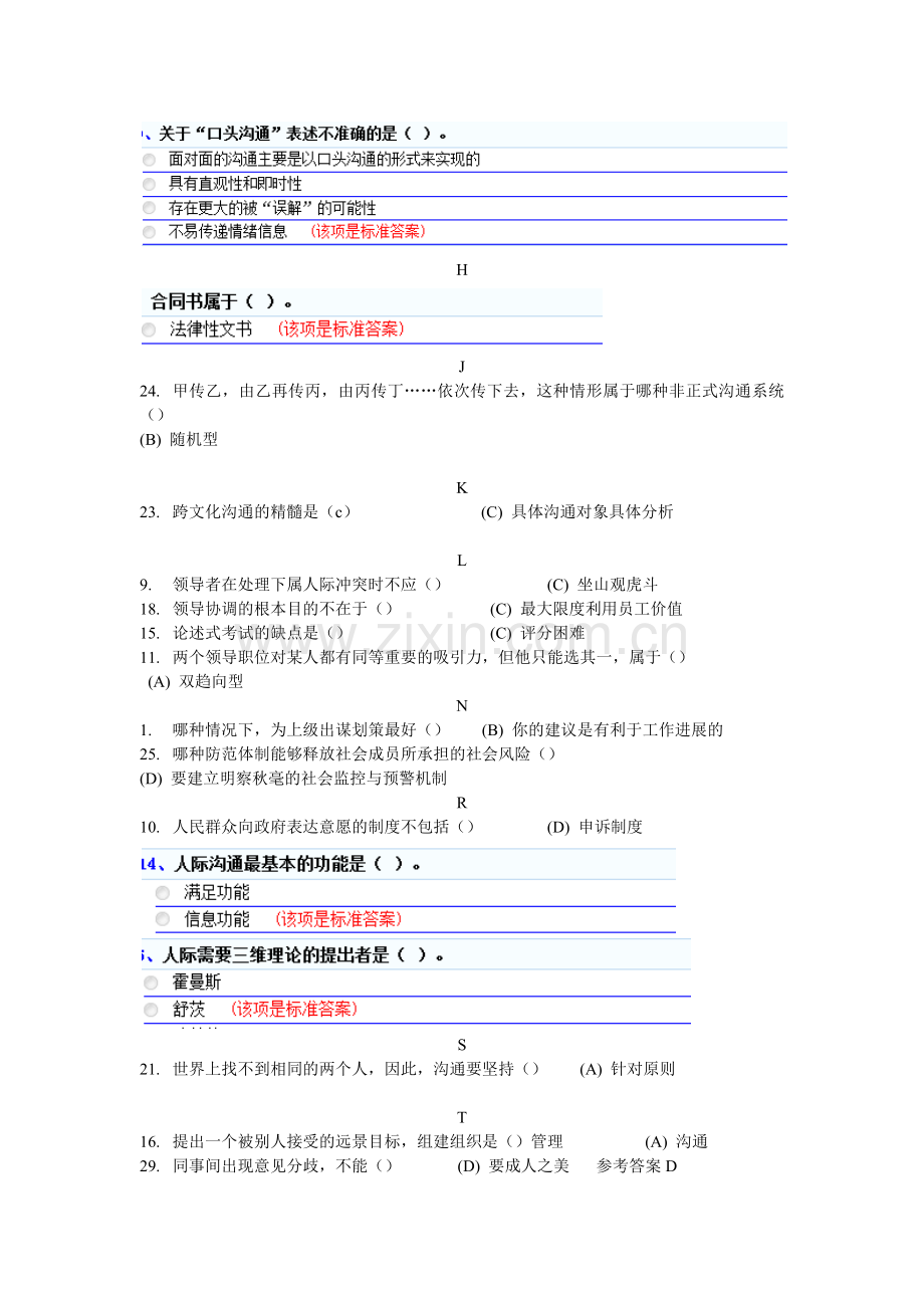 专业技术人员《沟通与协调能力》题库-(共135页).docx_第2页