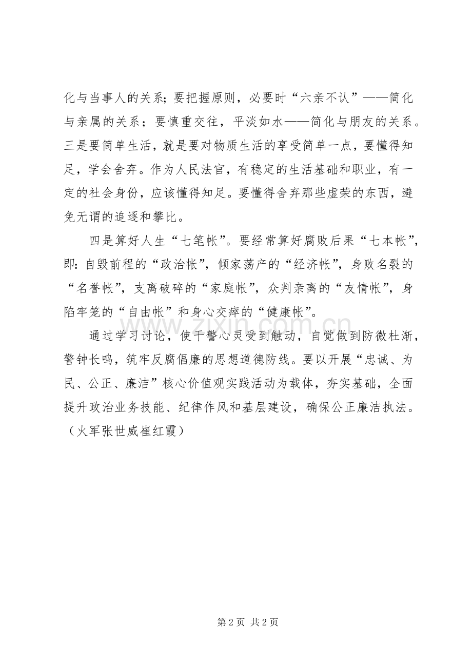 反面典型警示教育体会心得.docx_第2页