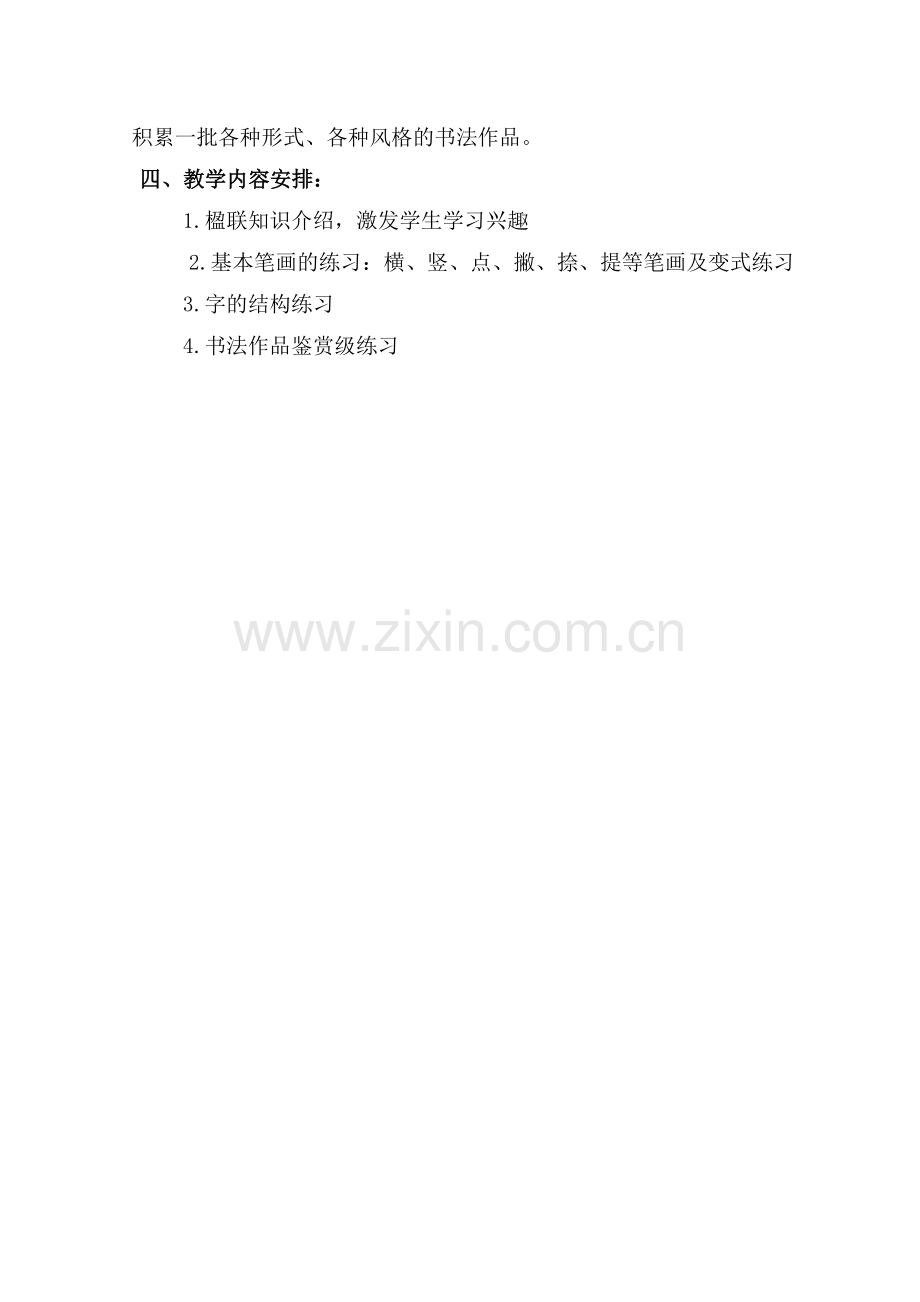 软笔书法社团活动计划.doc_第2页