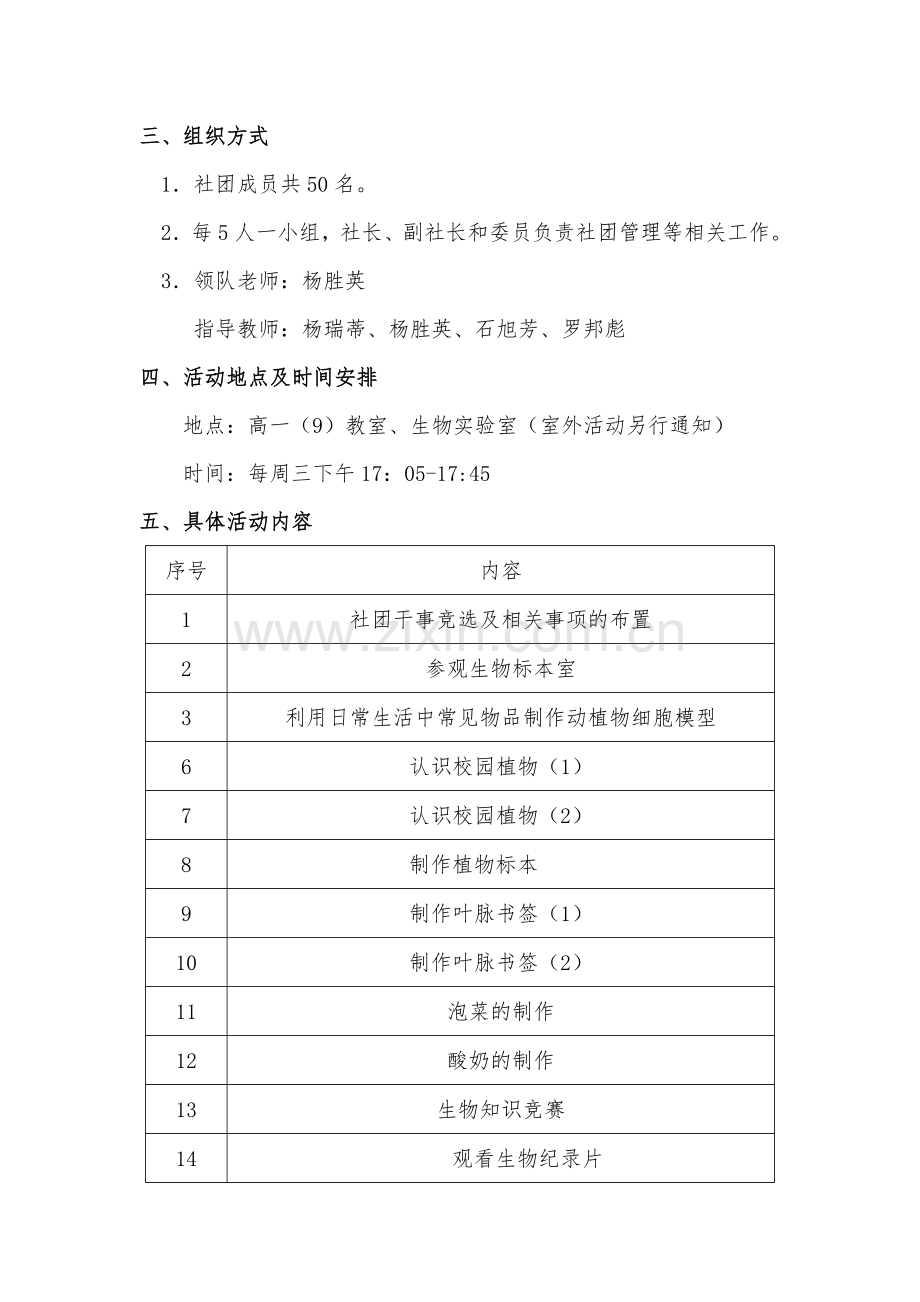 生物社团活动计划.doc_第2页