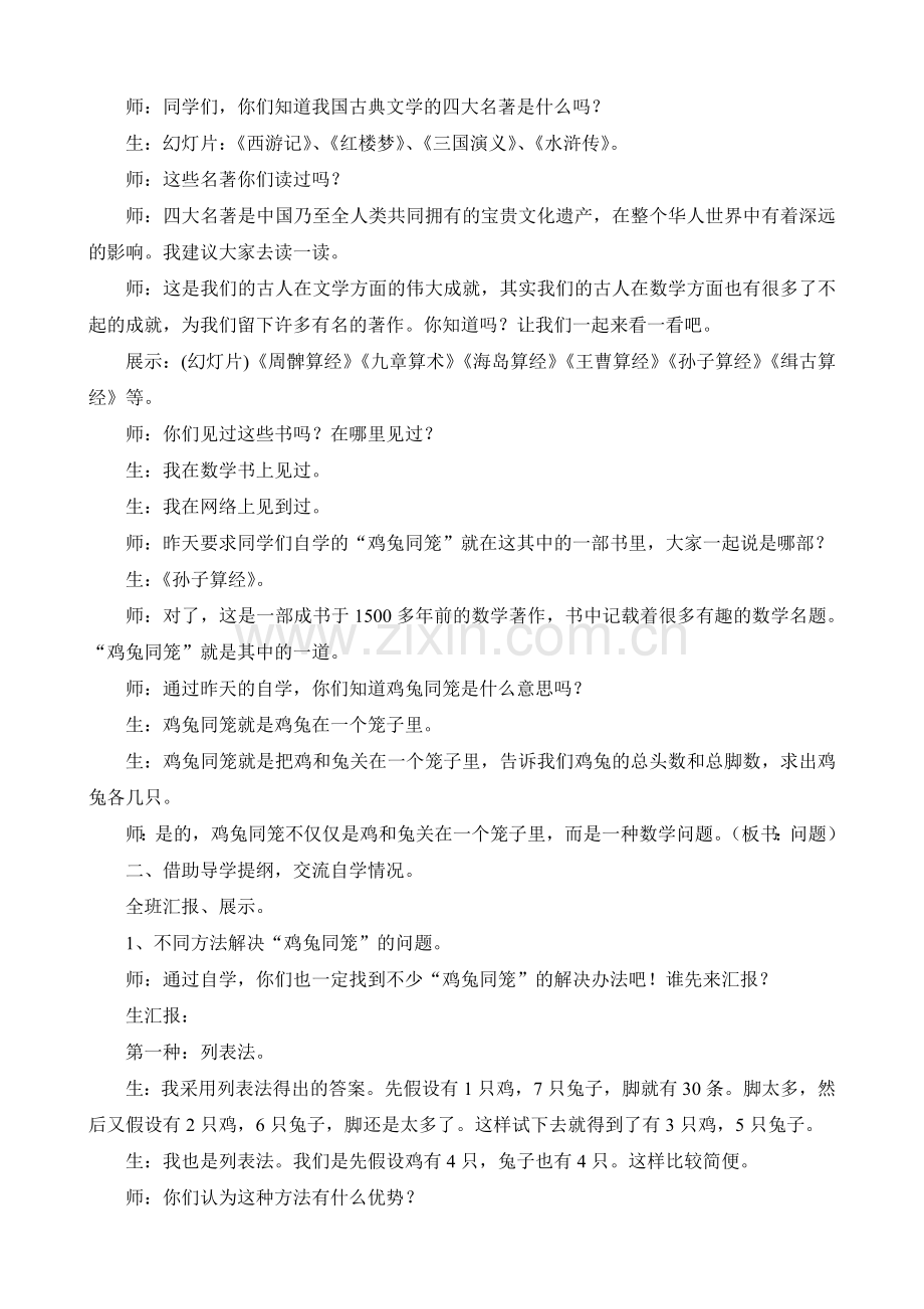 鸡兔同笼教学设计与反思.doc_第2页