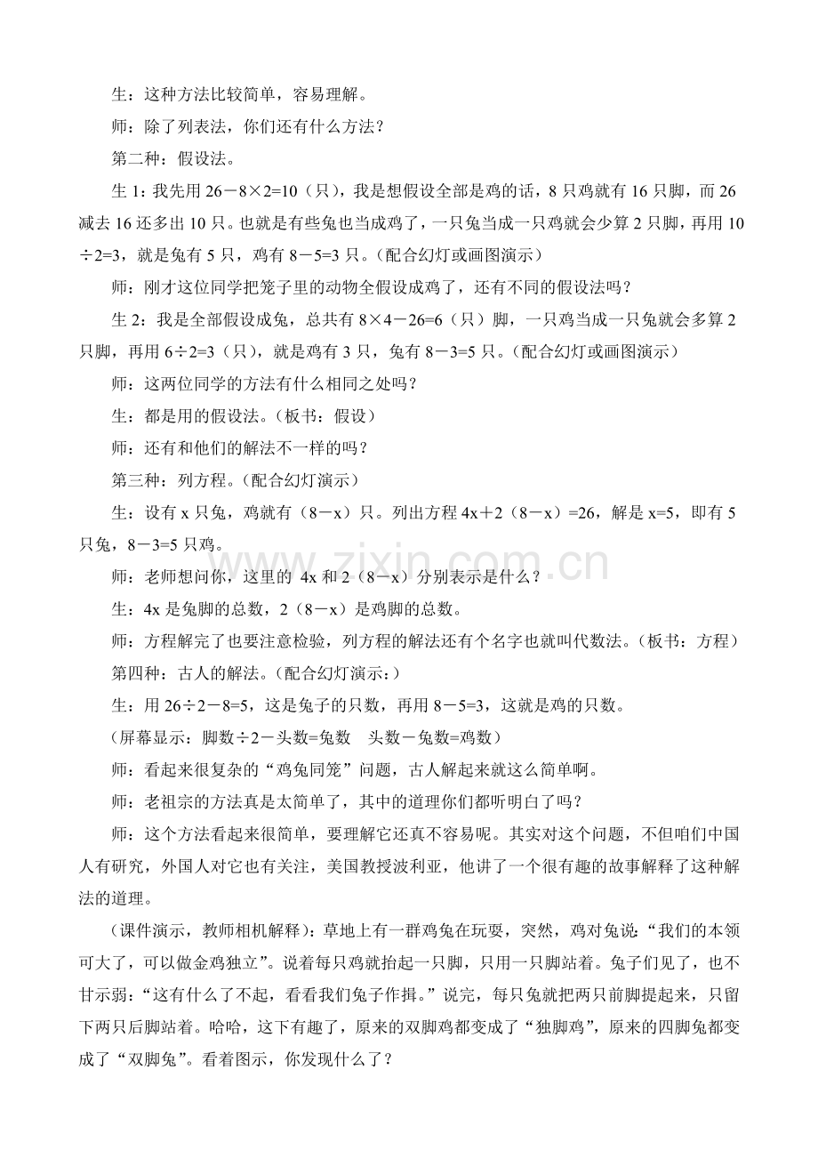 鸡兔同笼教学设计与反思.doc_第3页