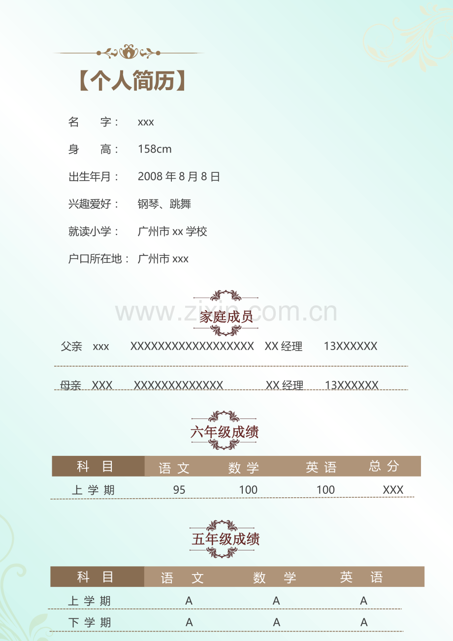 广州小升初学生简历-可修改.docx_第2页