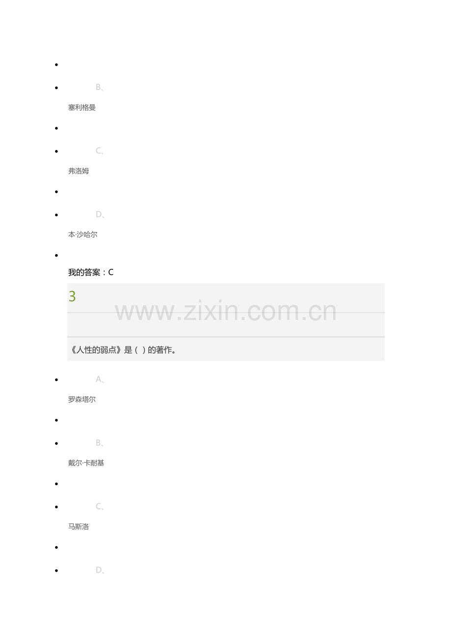 2017超星尔雅《幸福心理学》期末考试100分答案.docx_第2页