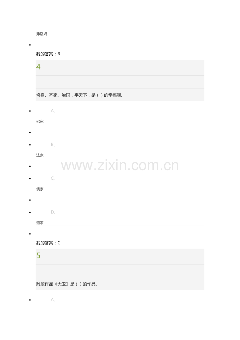 2017超星尔雅《幸福心理学》期末考试100分答案.docx_第3页