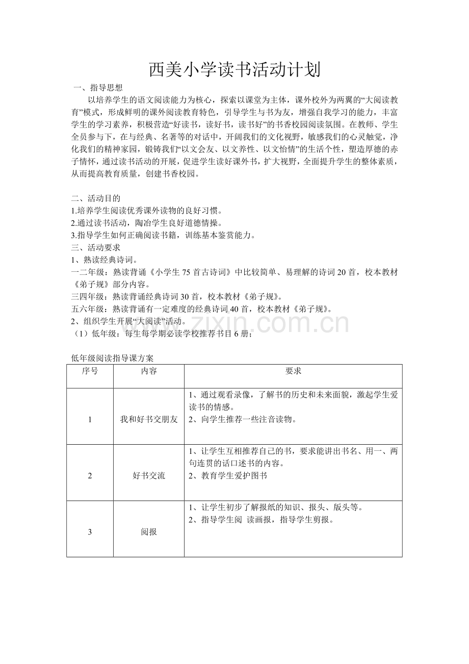 小学学校读书活动工作计划.doc_第1页