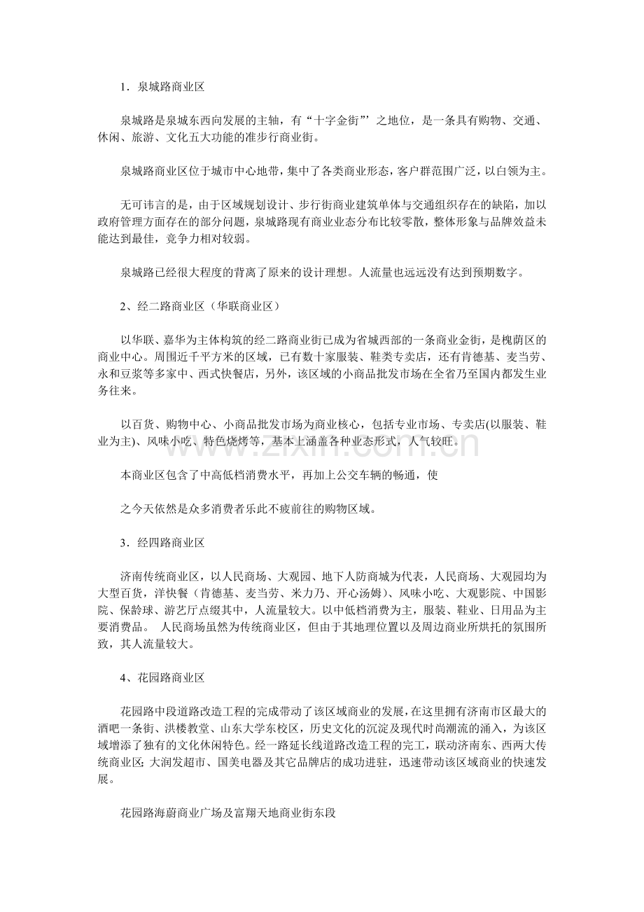 商业地产项目建议书.doc_第2页