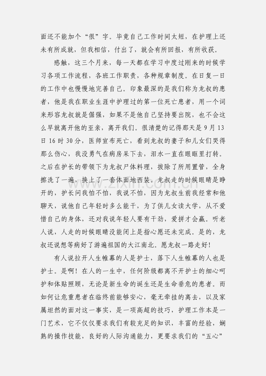 新工作护士的心得体会(多篇).docx_第2页