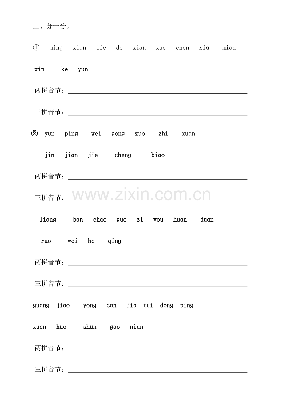 一年级拼音分类及划线专项练习卷.doc_第2页