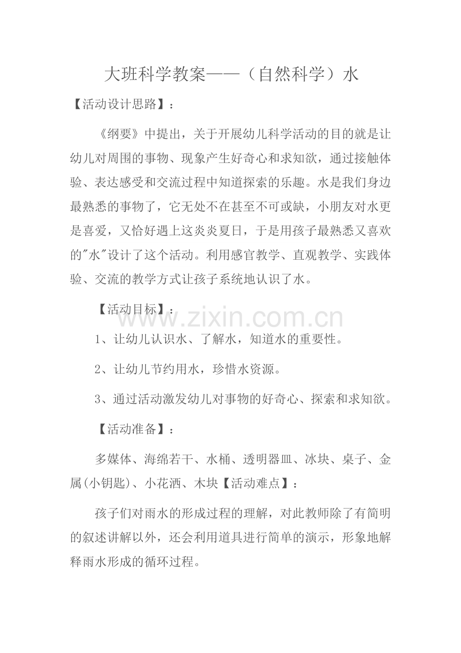 大班科学教案.docx_第1页