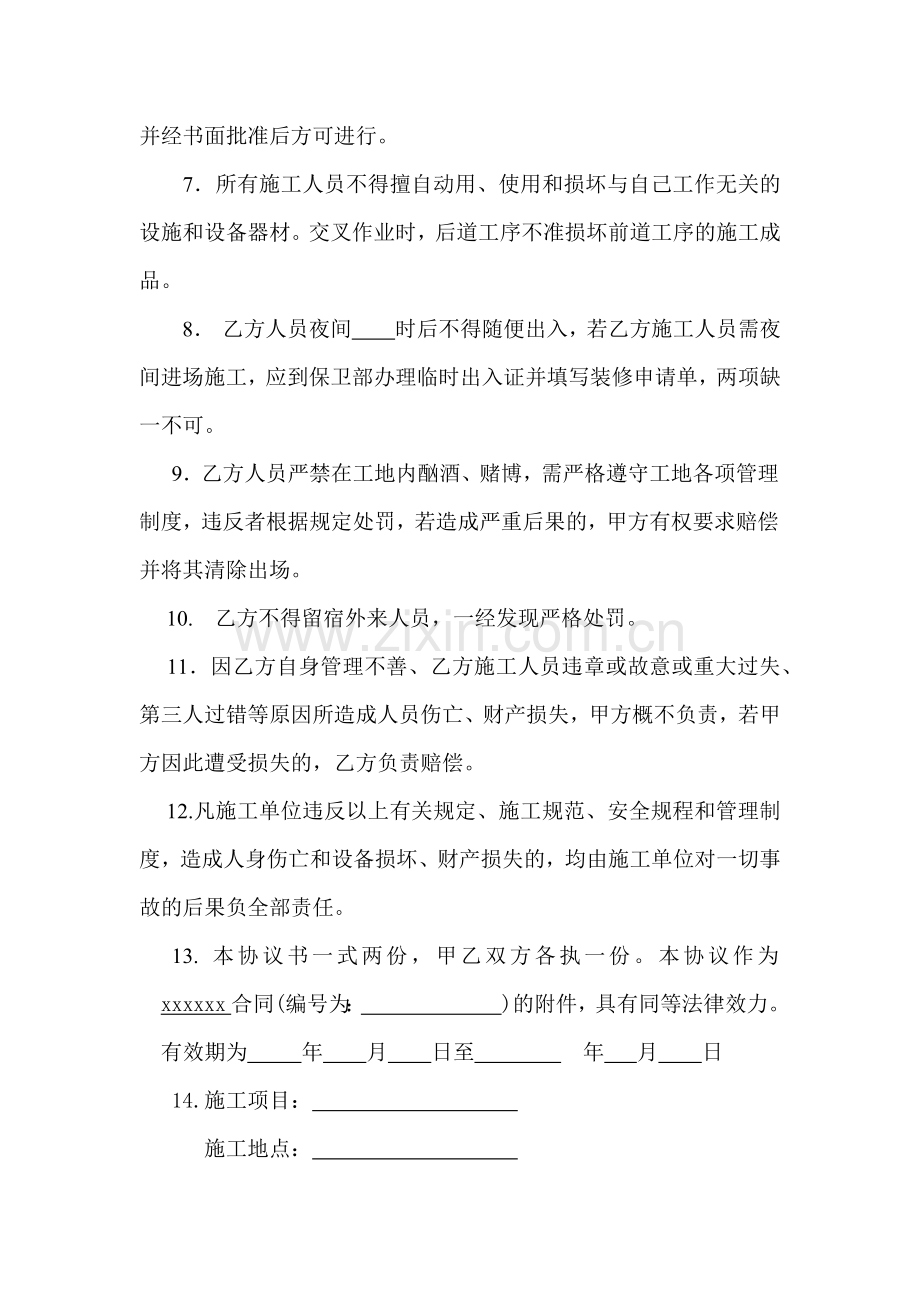 装修安全协议书.docx_第2页