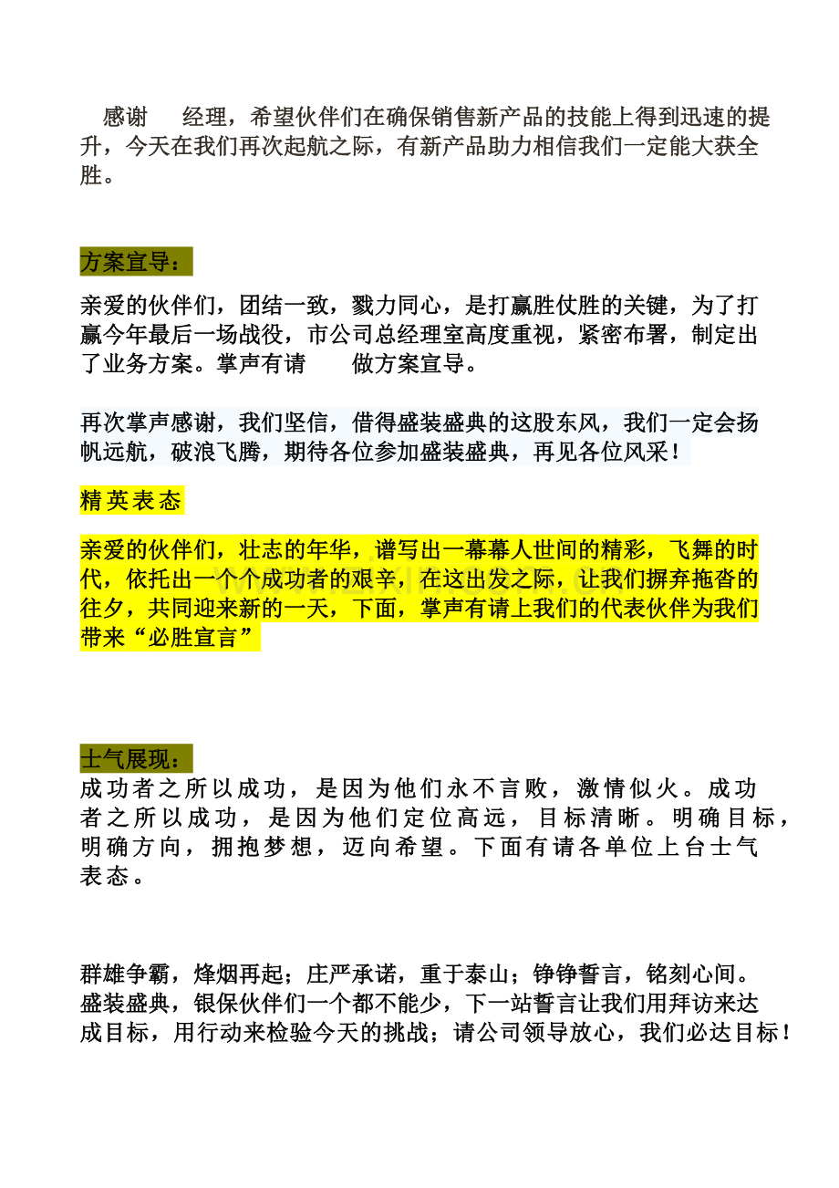 四季度业务启动会主持词.docx_第2页