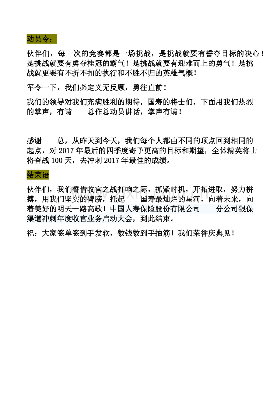 四季度业务启动会主持词.docx_第3页