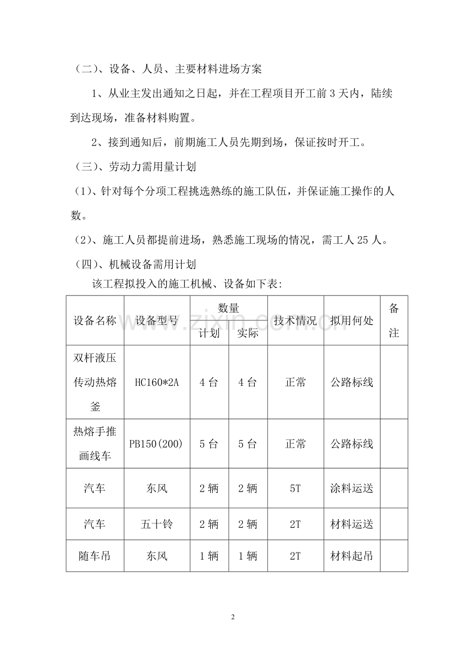 交通标志标线工程施工组织设计.doc_第3页