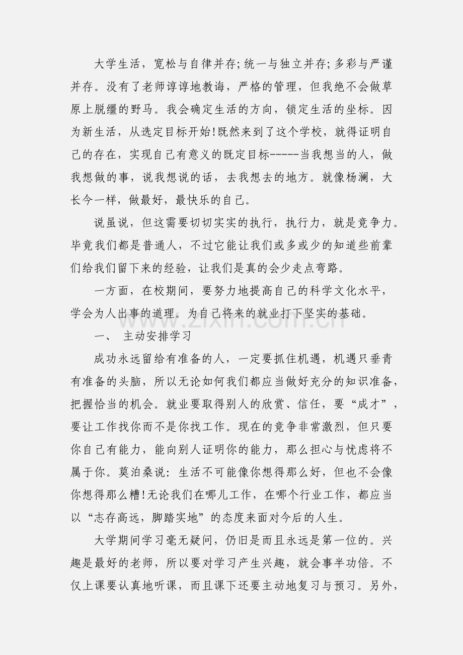 大学生就业指导课心得体会3000字.docx_第2页