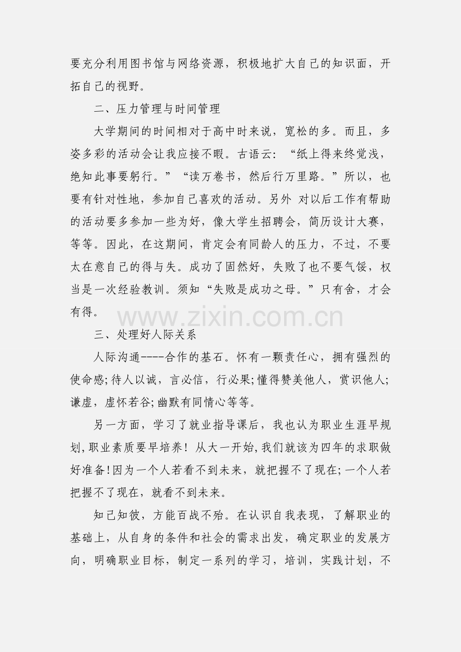 大学生就业指导课心得体会3000字.docx_第3页