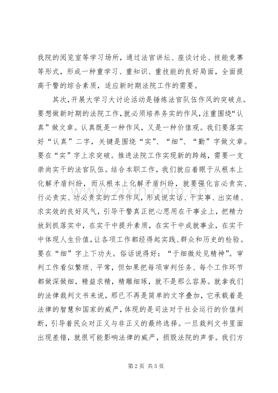 法院大学习大讨论体会心得.docx_第2页