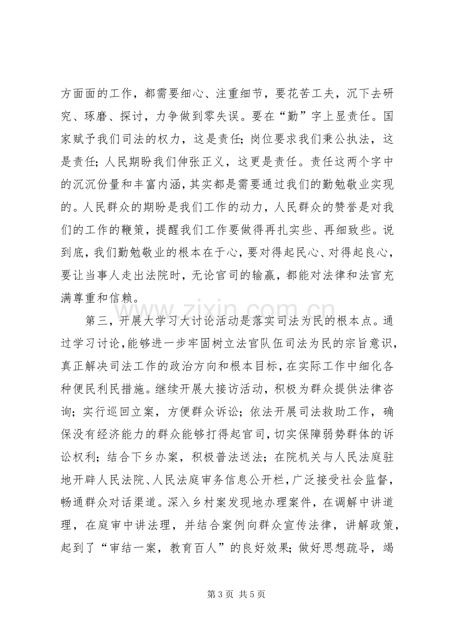 法院大学习大讨论体会心得.docx_第3页