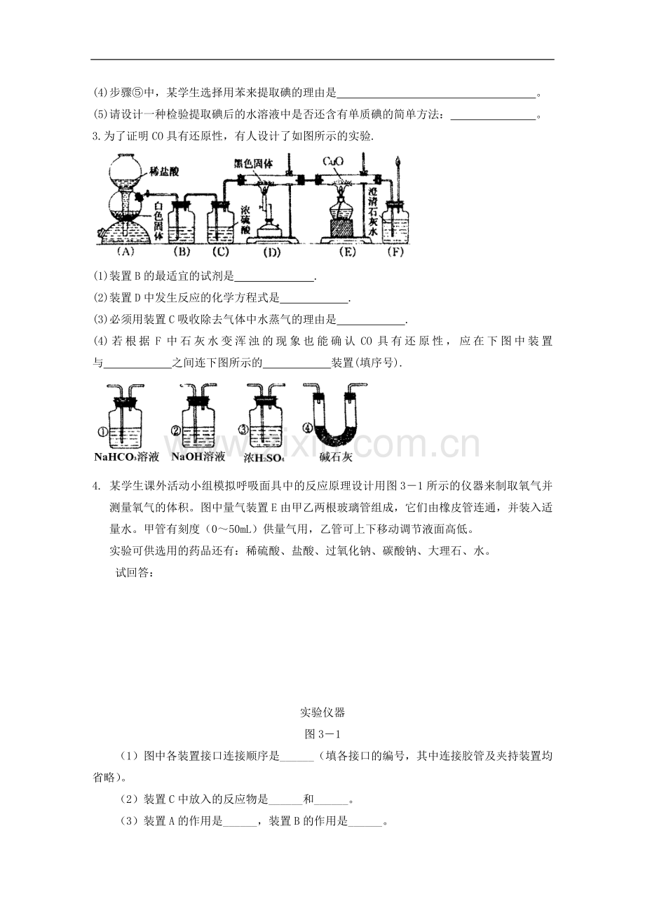 高中化学-6.4《化学实验方案设计的基本要求》单元测试-旧人教版选修.doc_第2页