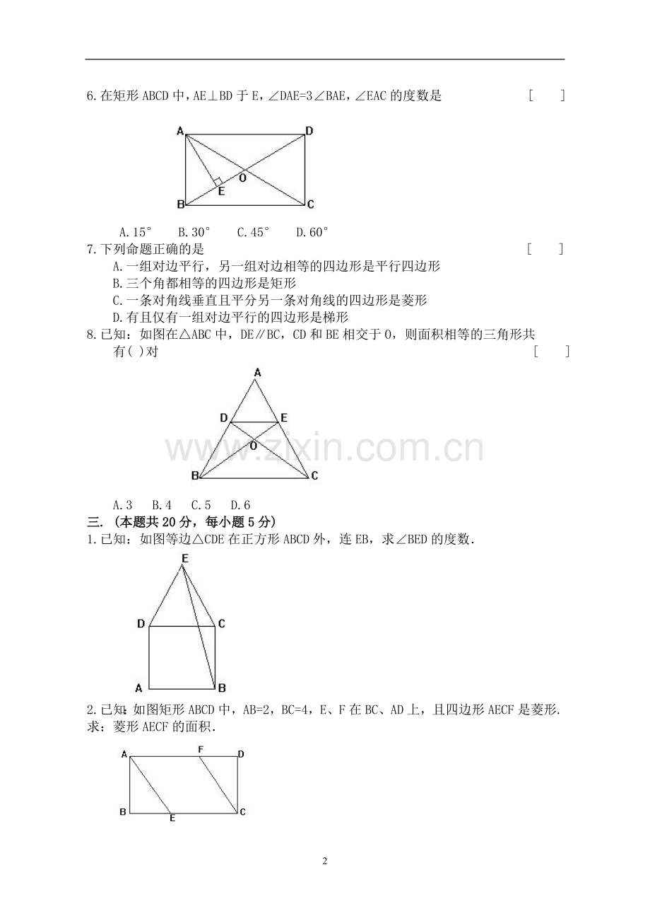 八年级数学(下)平行四边形测试题.doc_第2页