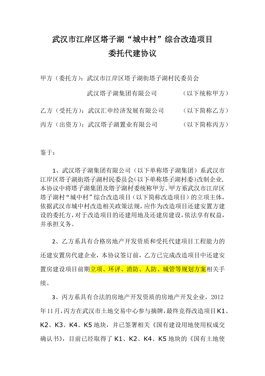 委托代建协议(三方).docx_第1页