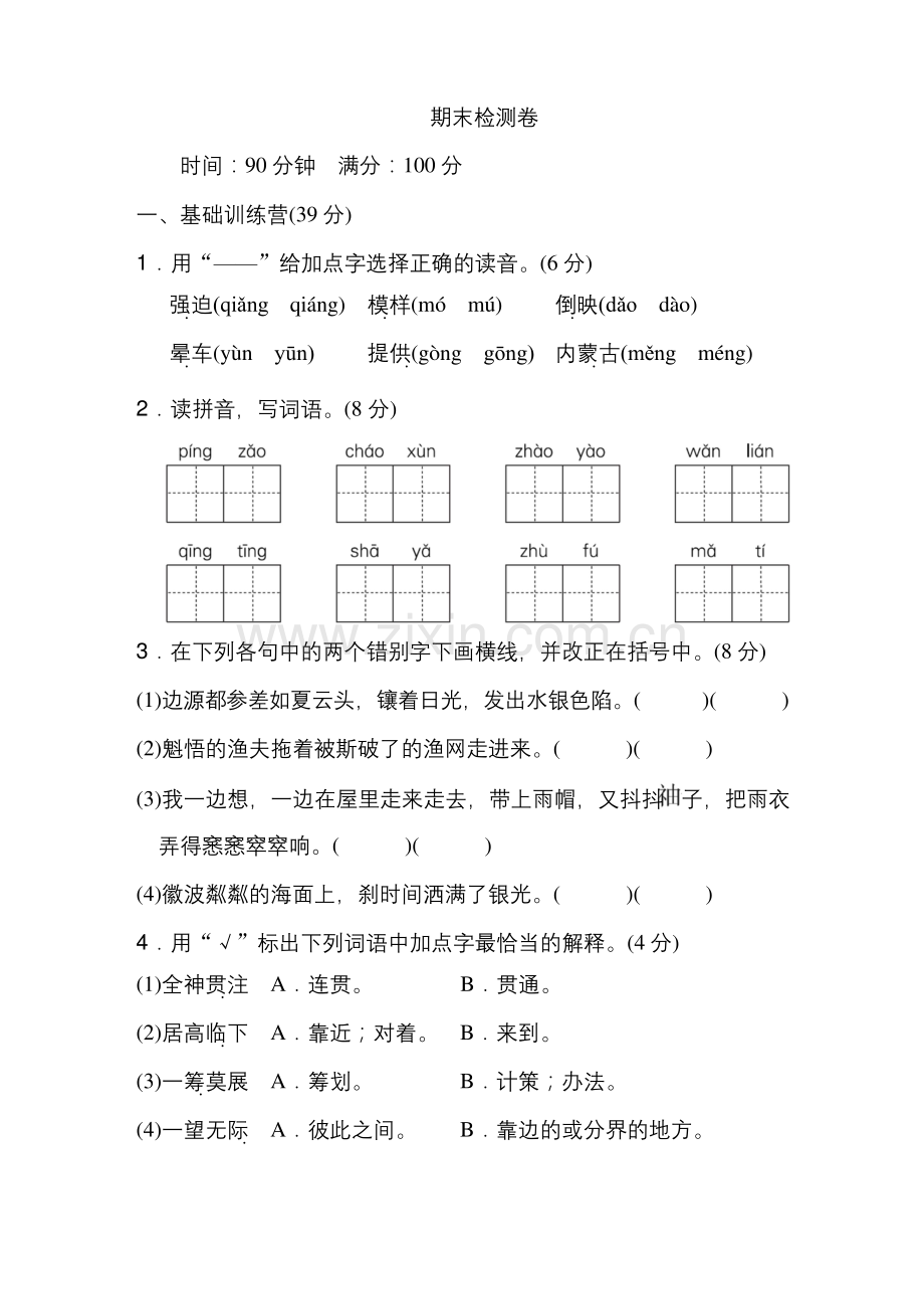 (统编版)部编版六年级语文上册期末检测A卷.docx_第1页