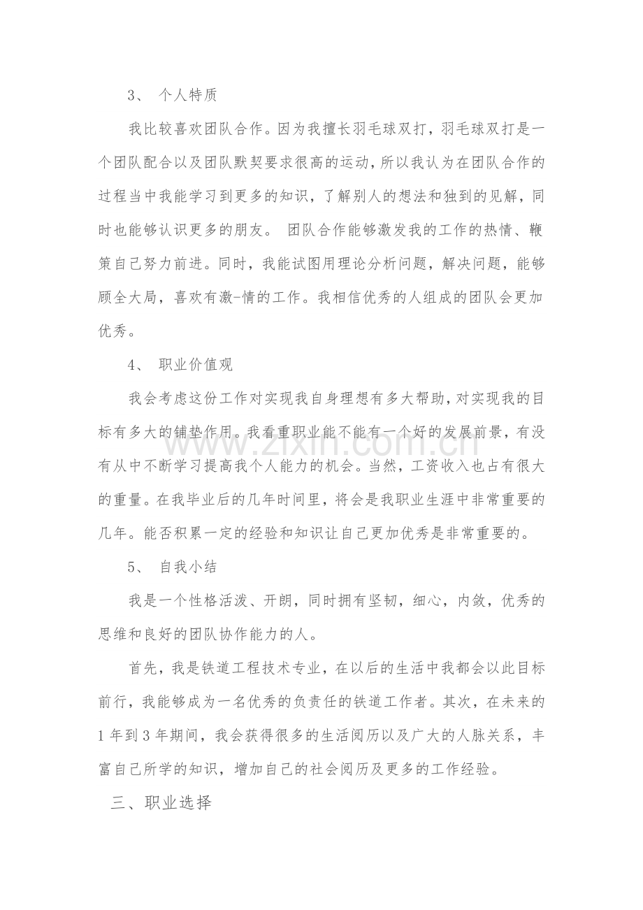 铁道职业规划书.docx_第2页